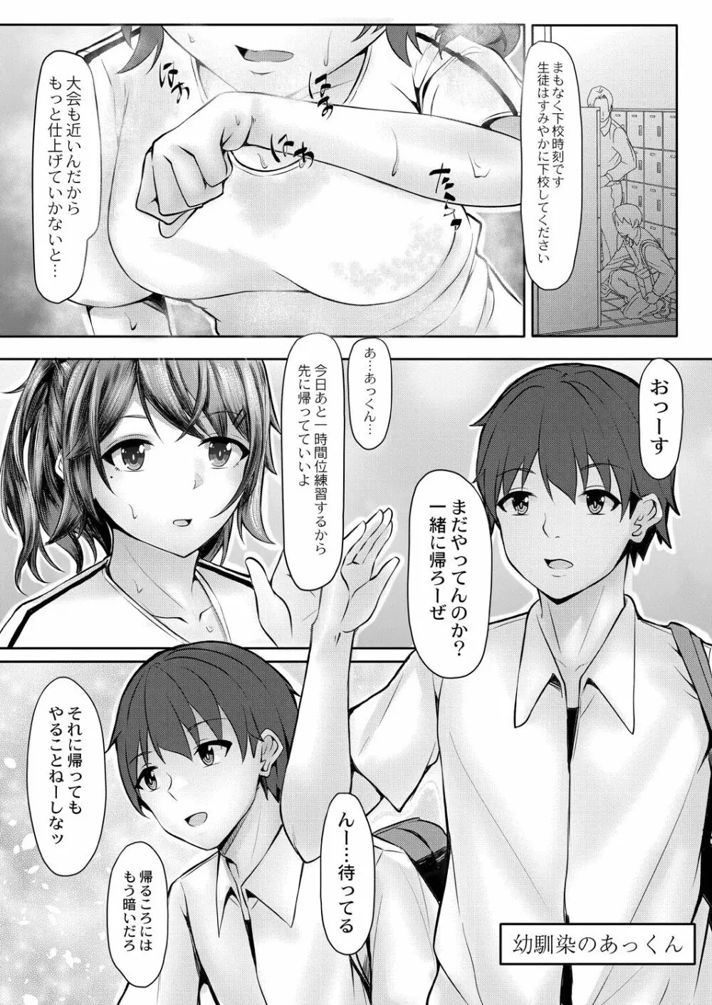 恥じらいラブユー Page.114