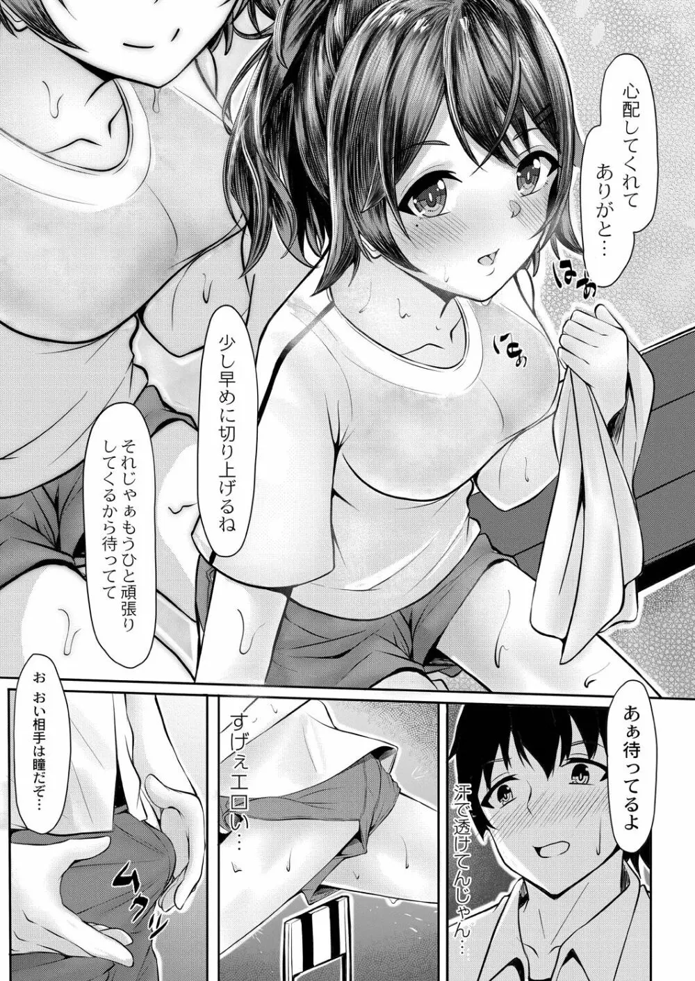 恥じらいラブユー Page.115