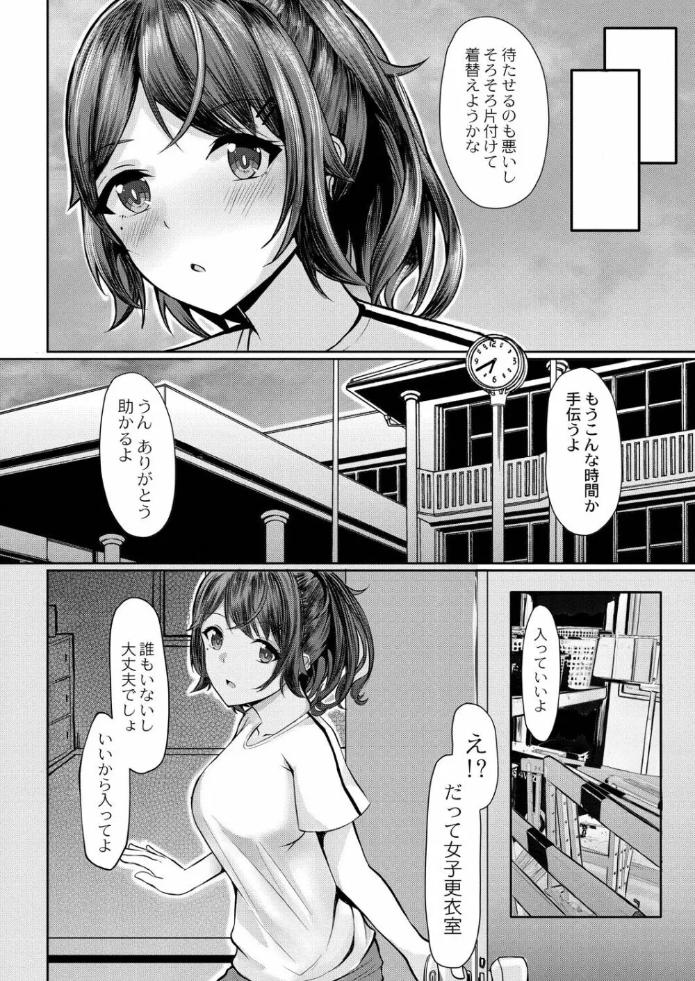 恥じらいラブユー Page.116