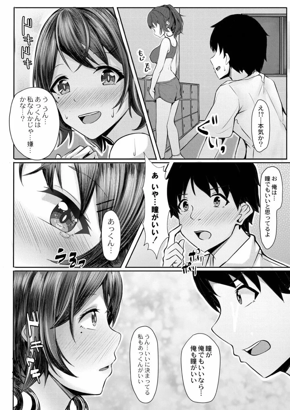 恥じらいラブユー Page.118