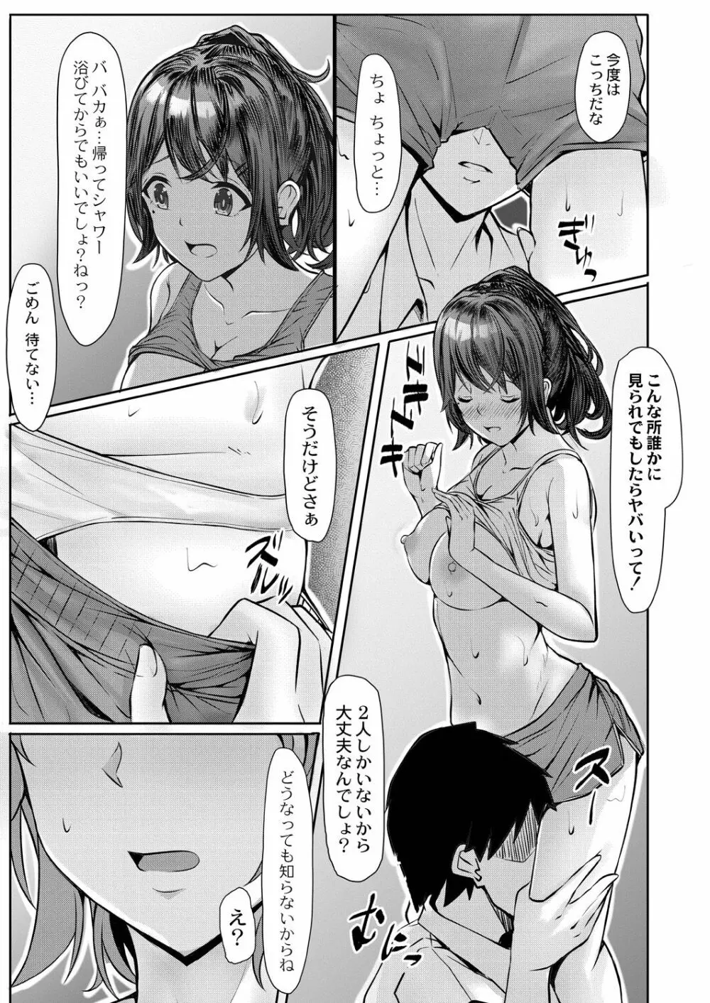 恥じらいラブユー Page.123