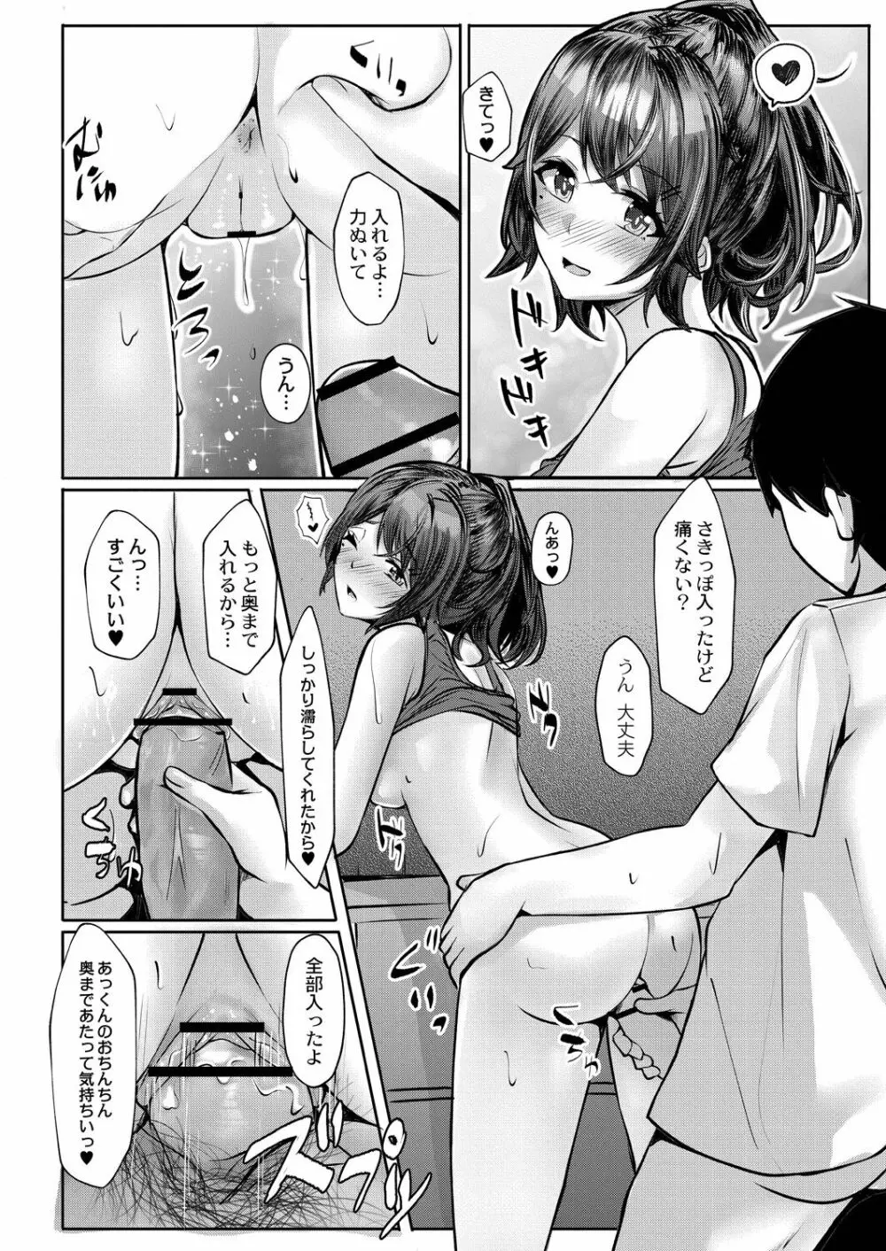 恥じらいラブユー Page.130