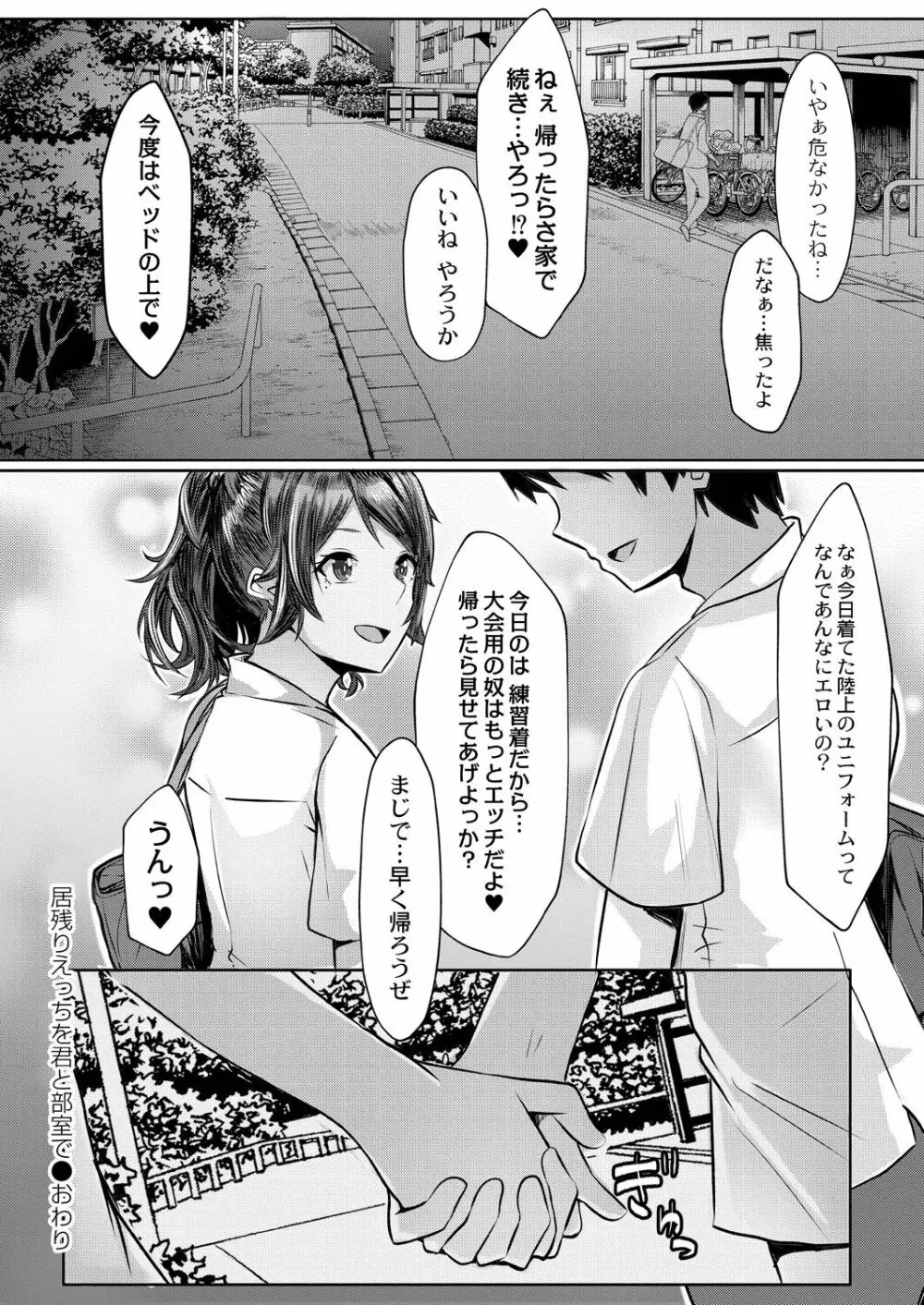 恥じらいラブユー Page.136