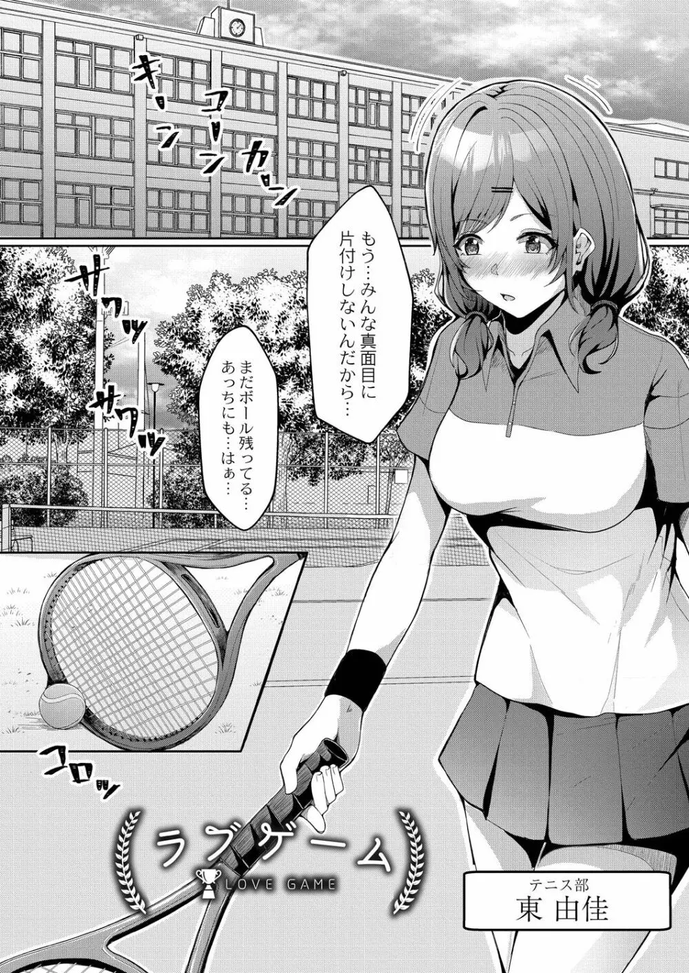 恥じらいラブユー Page.137