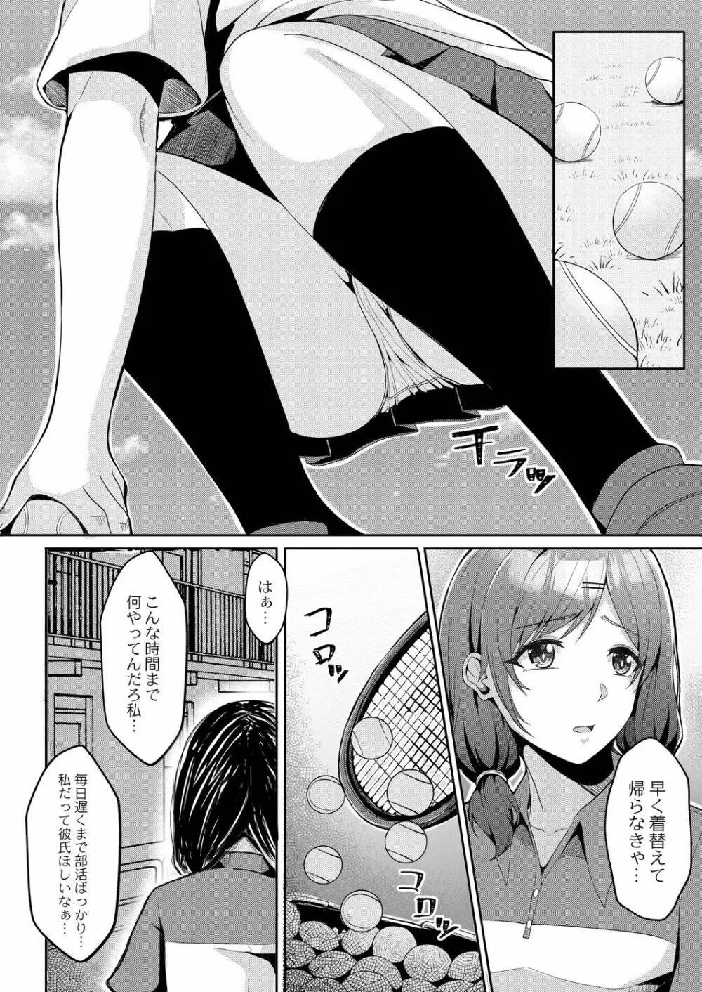 恥じらいラブユー Page.138