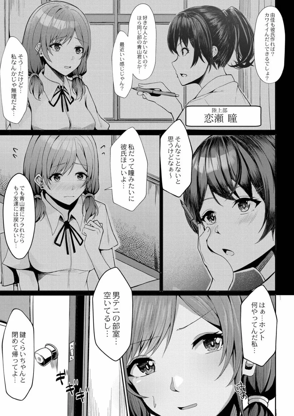 恥じらいラブユー Page.139