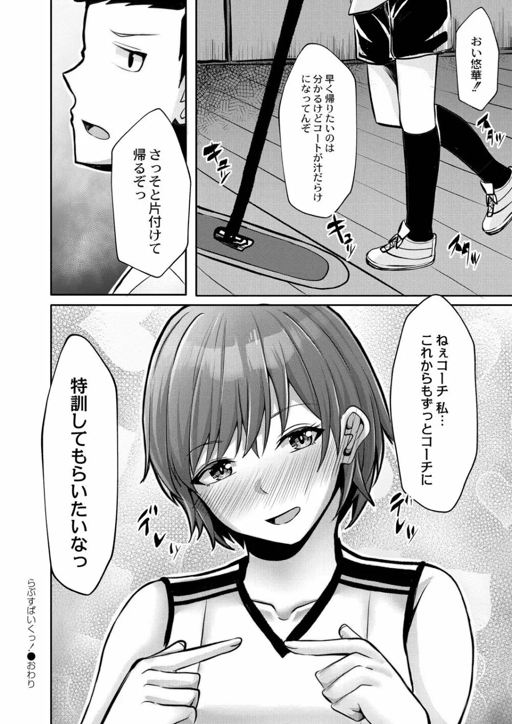 恥じらいラブユー Page.180