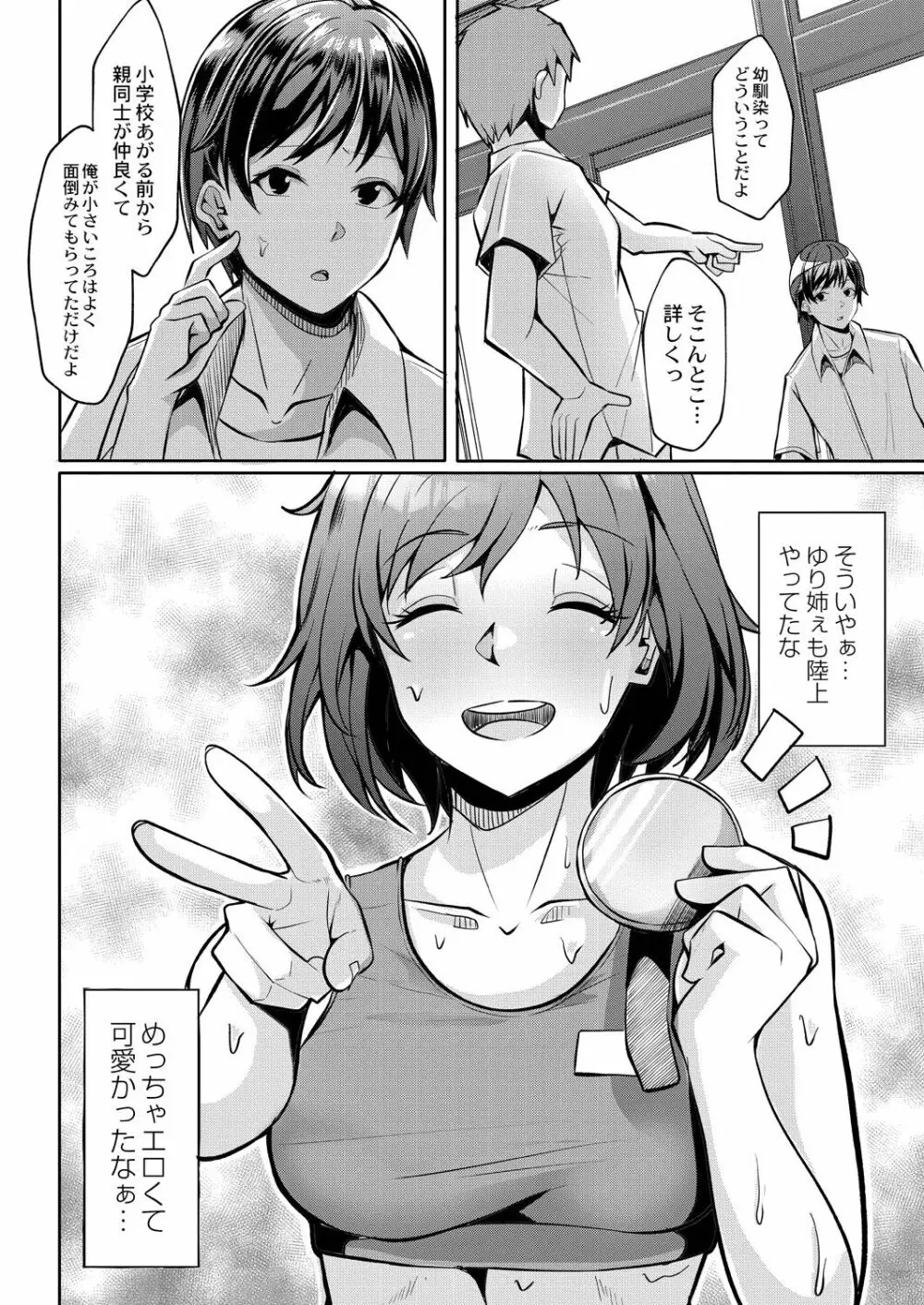 恥じらいラブユー Page.186