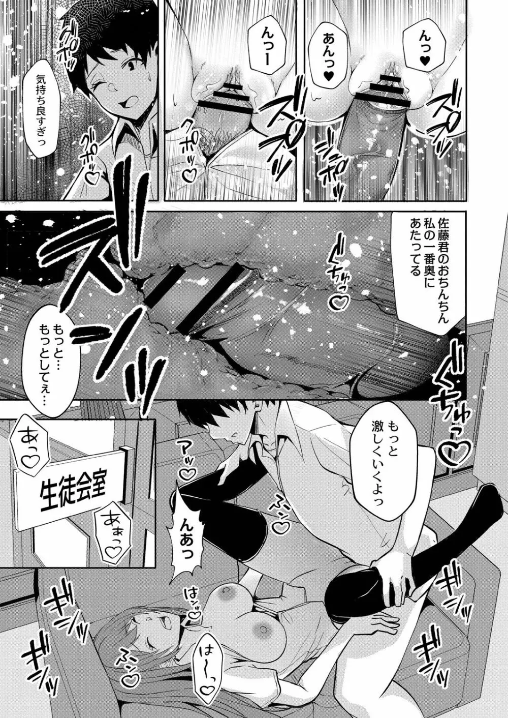 恥じらいラブユー Page.19