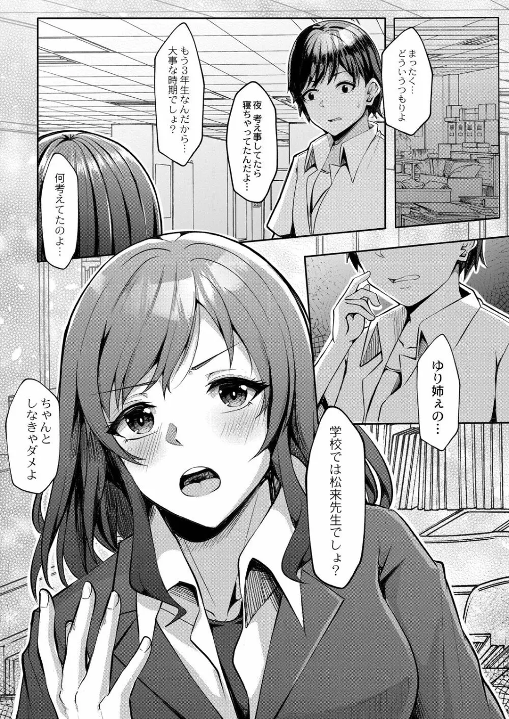 恥じらいラブユー Page.190