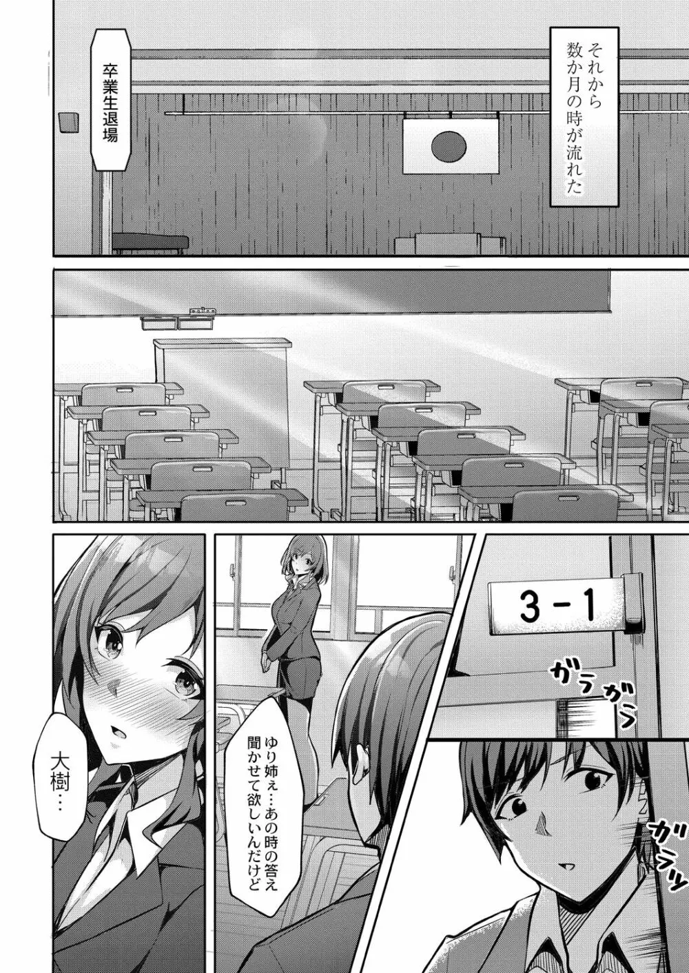 恥じらいラブユー Page.192