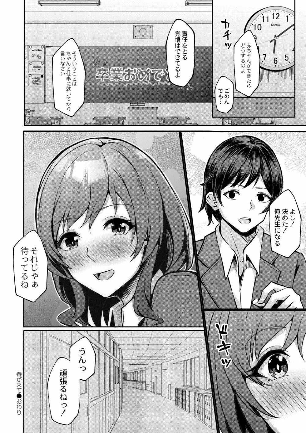 恥じらいラブユー Page.208