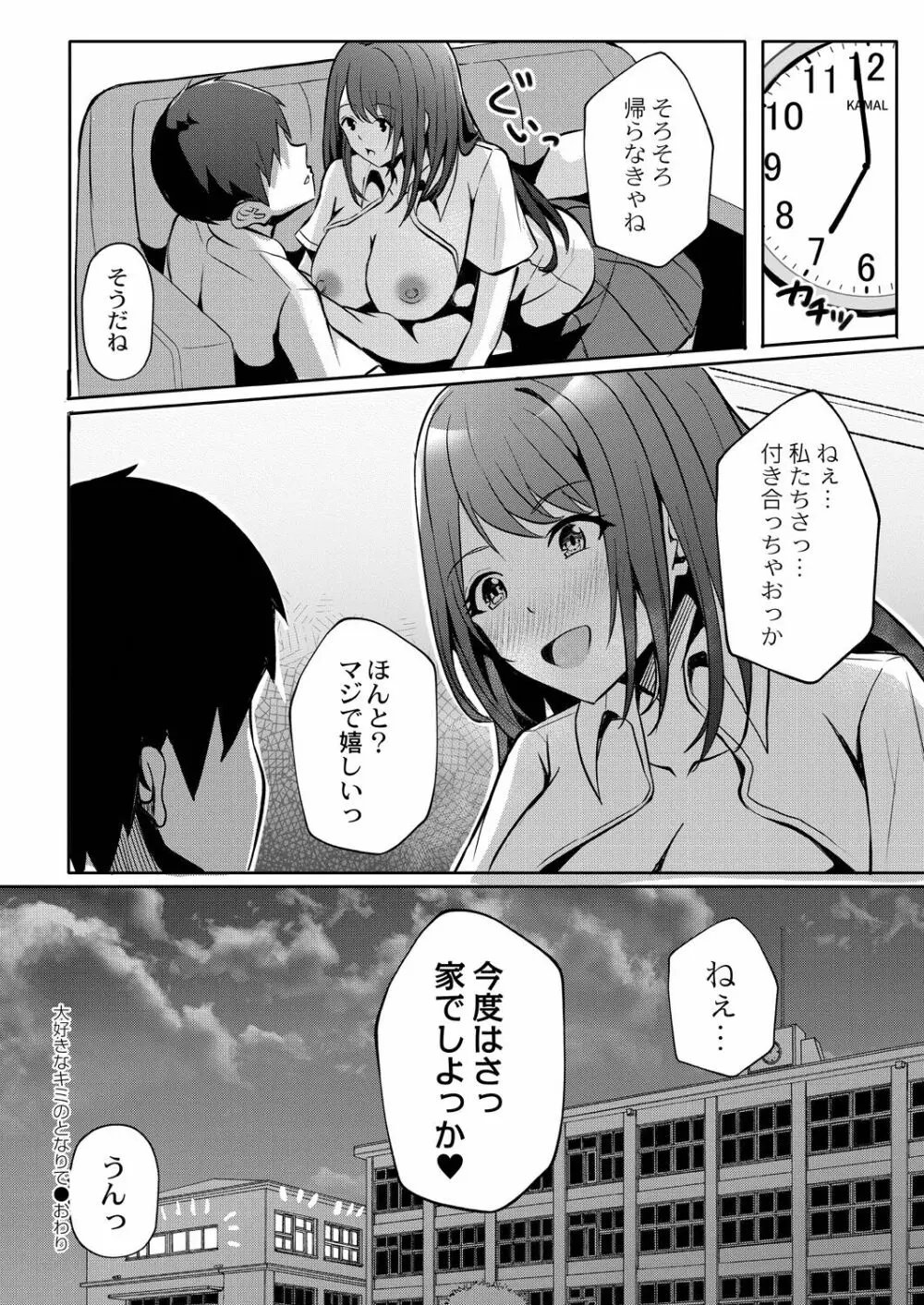 恥じらいラブユー Page.24