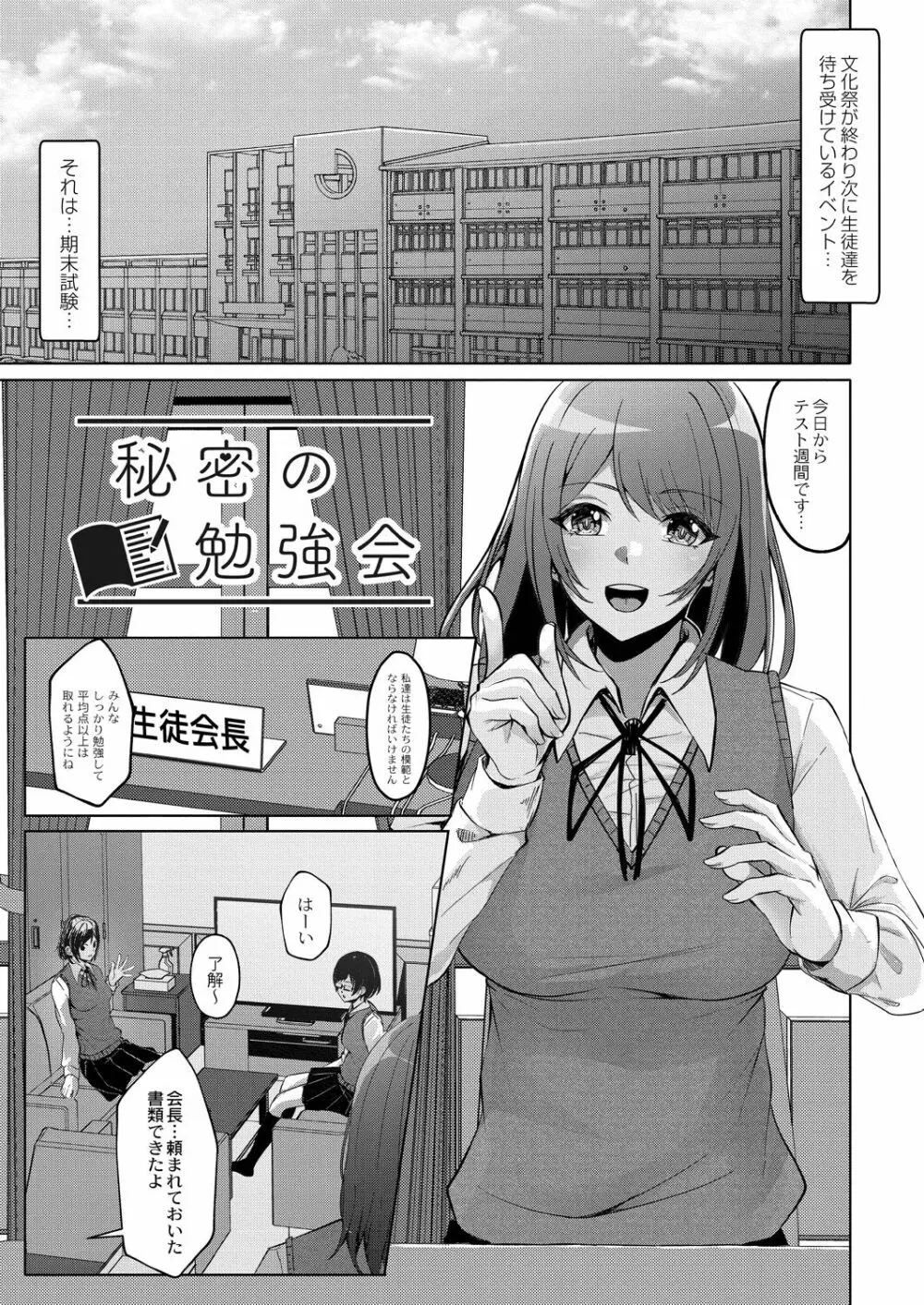 恥じらいラブユー Page.25