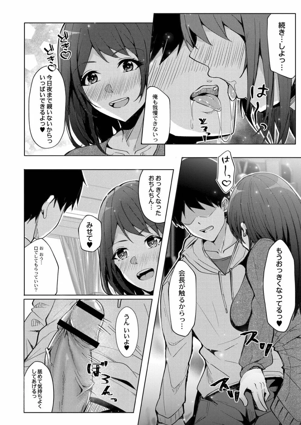 恥じらいラブユー Page.30