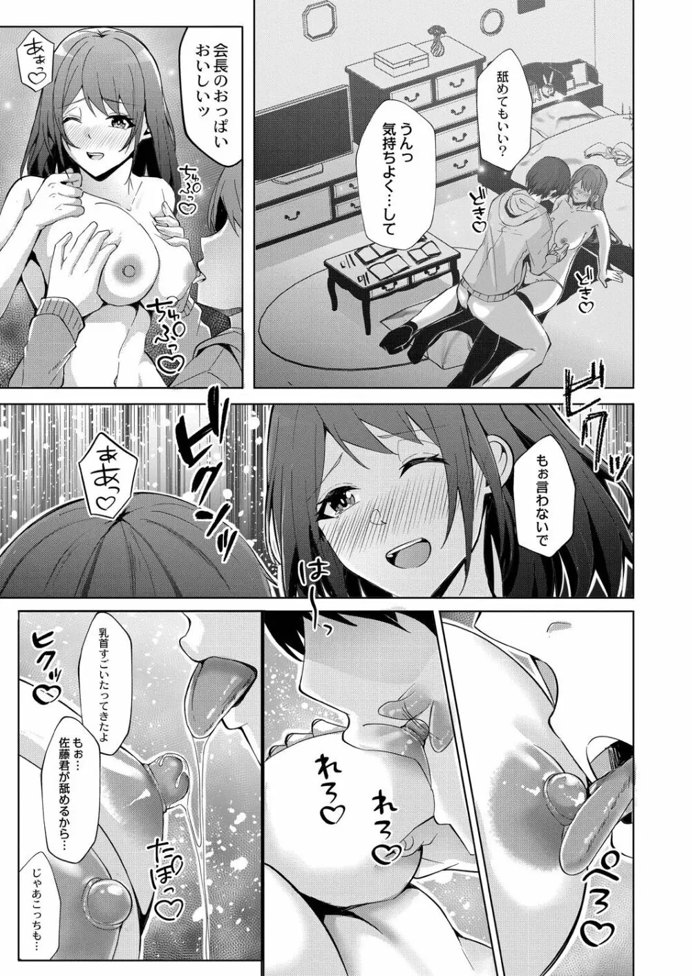 恥じらいラブユー Page.37