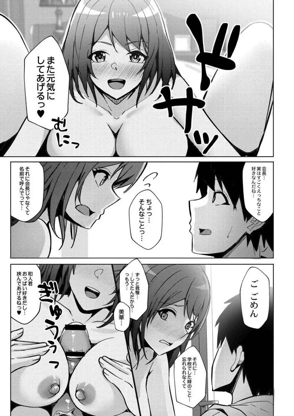 恥じらいラブユー Page.47