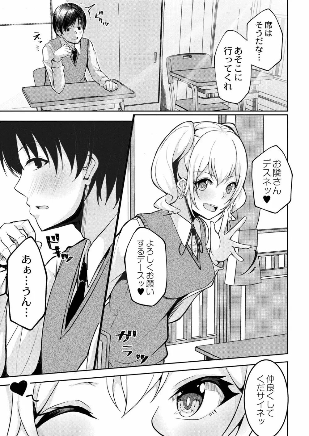 恥じらいラブユー Page.57