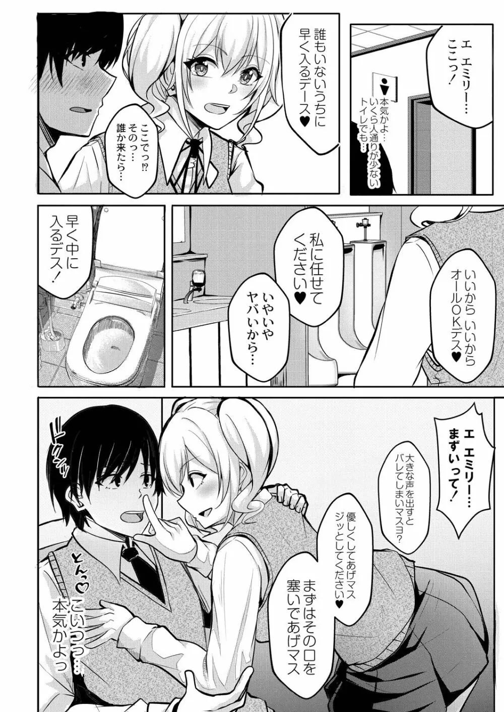 恥じらいラブユー Page.64