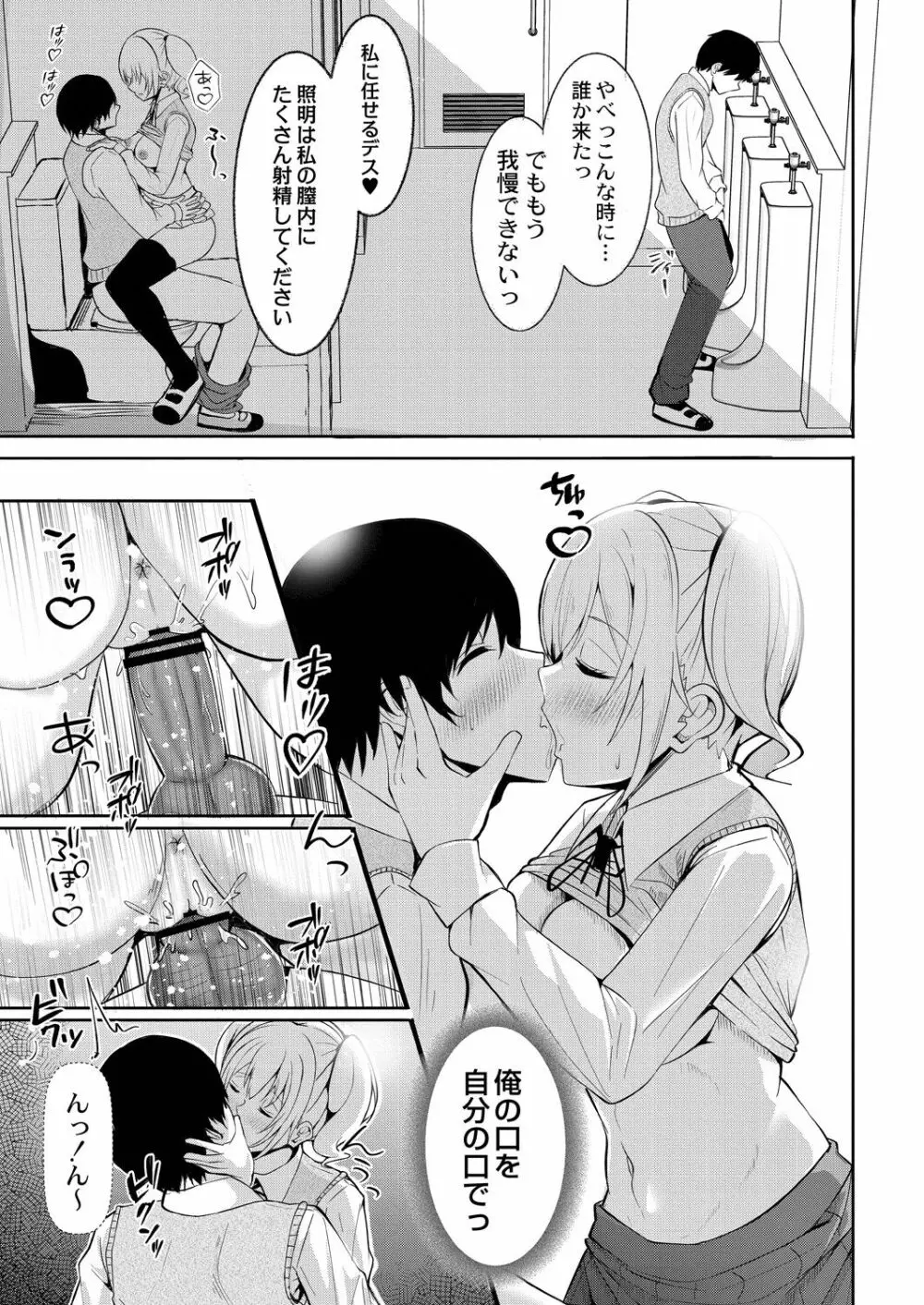 恥じらいラブユー Page.73