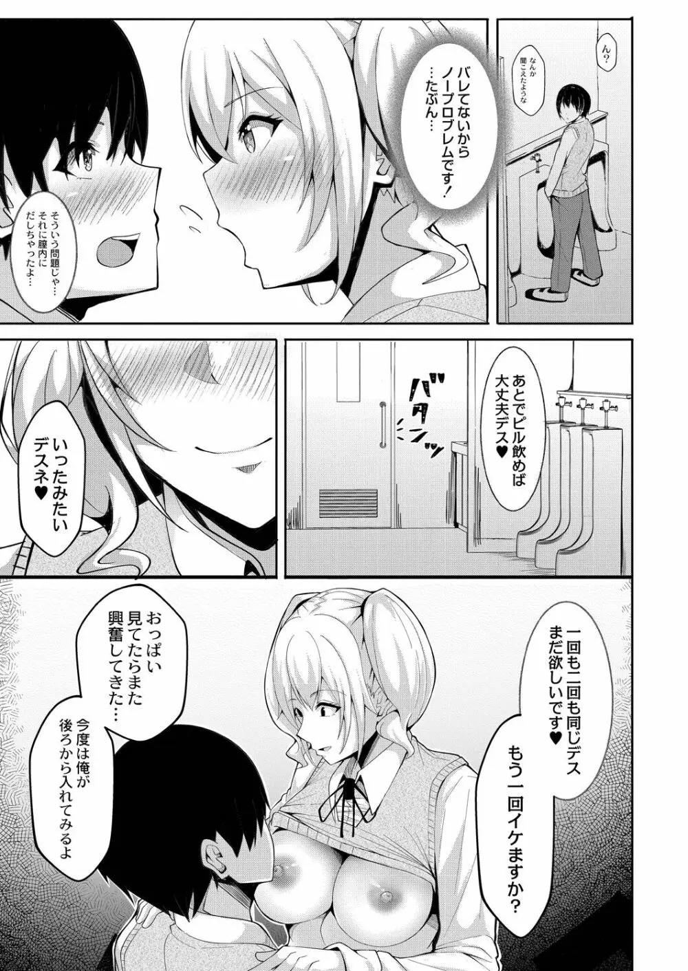 恥じらいラブユー Page.75