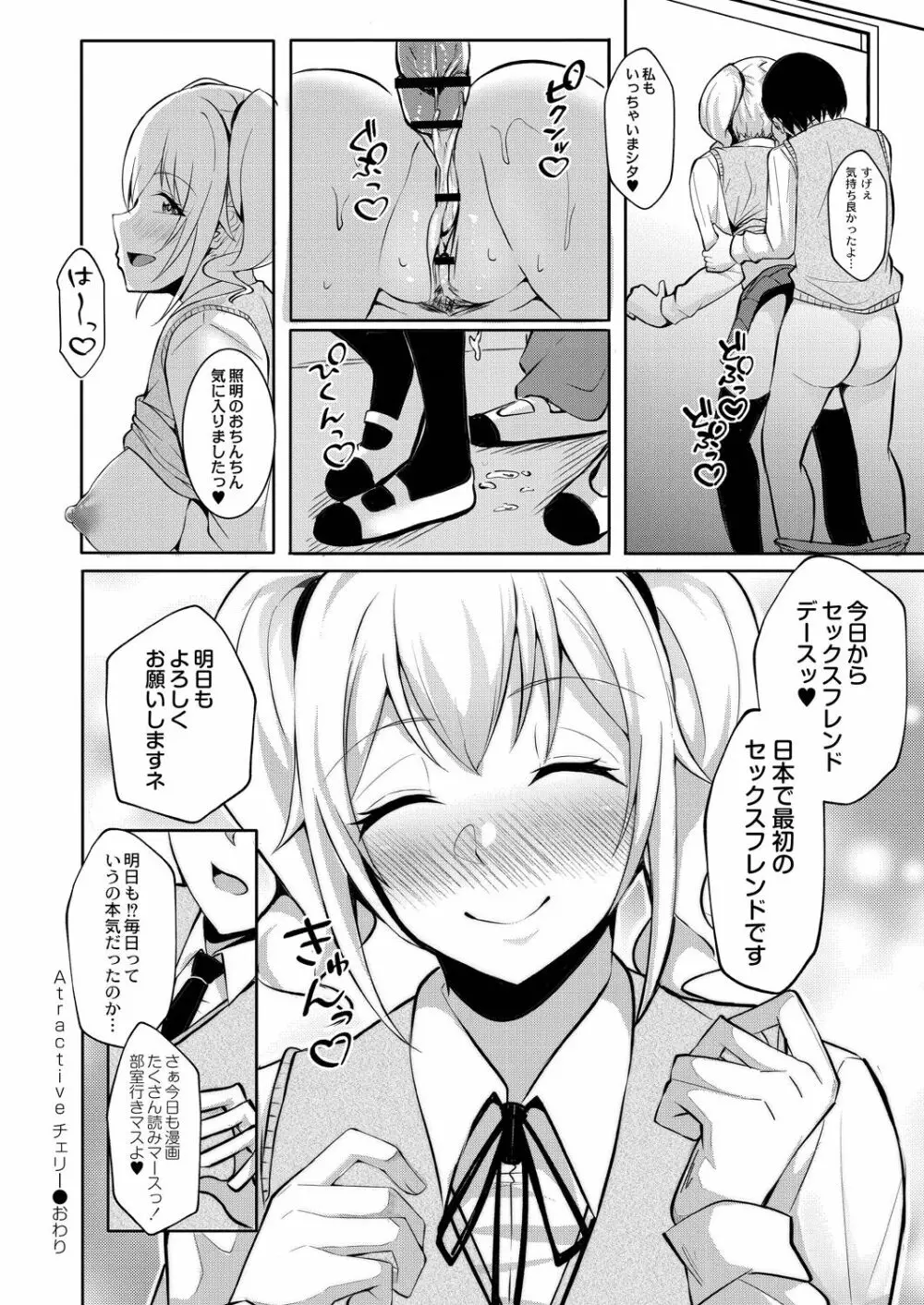 恥じらいラブユー Page.80