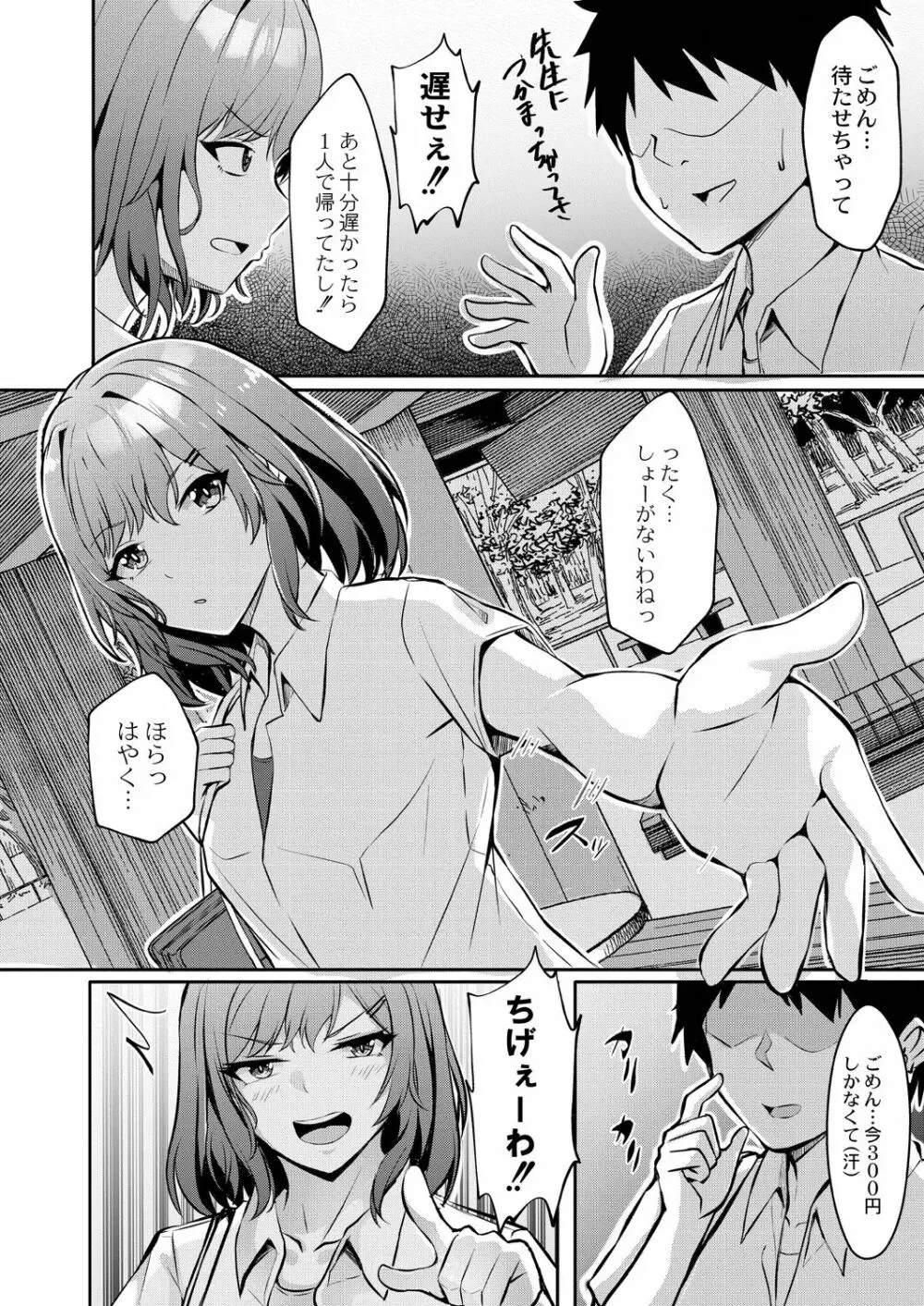 恥じらいラブユー Page.82