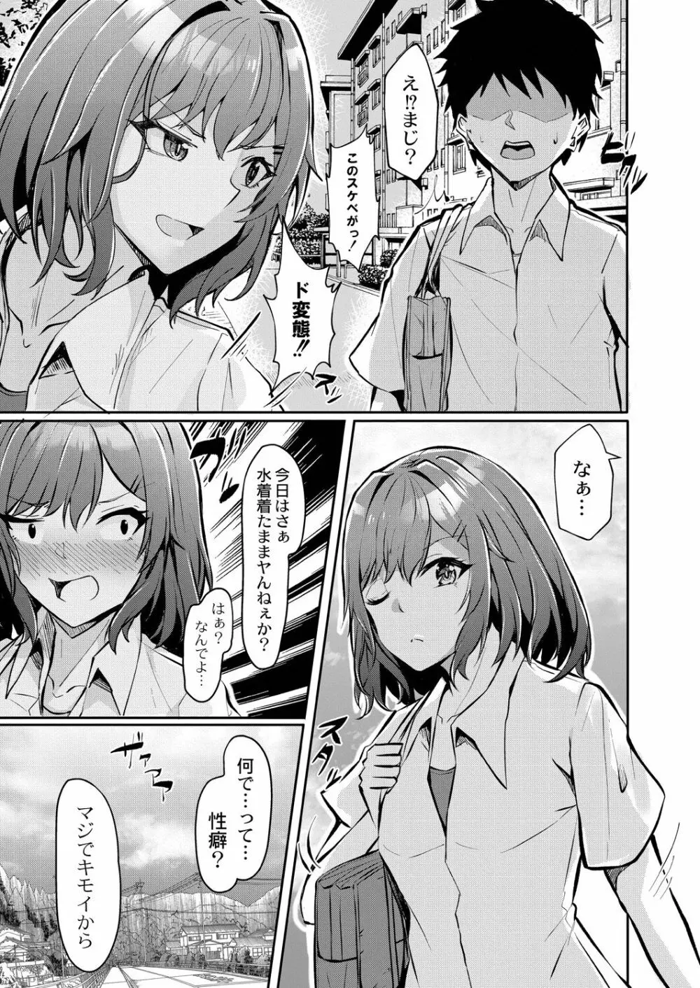 恥じらいラブユー Page.85