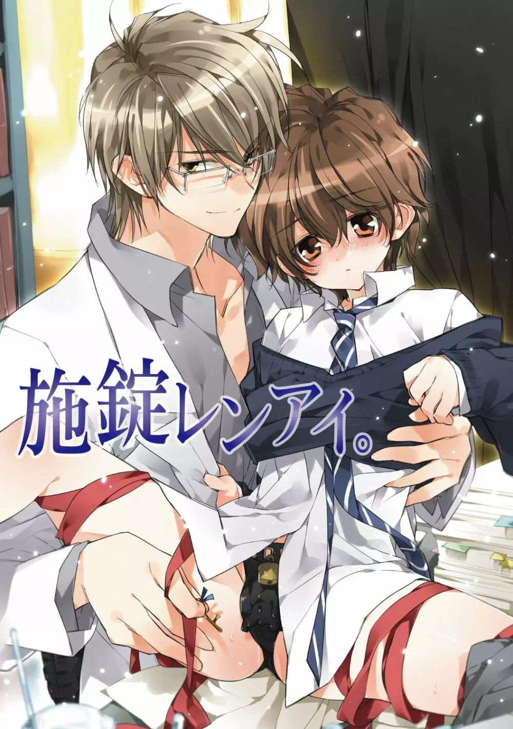 ピンクの貞操帯【R18版】 Page.6