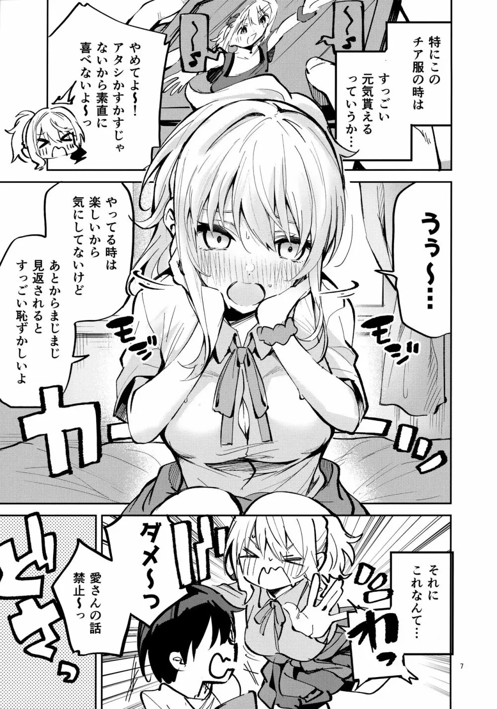 愛だけに、禁止 Page.6