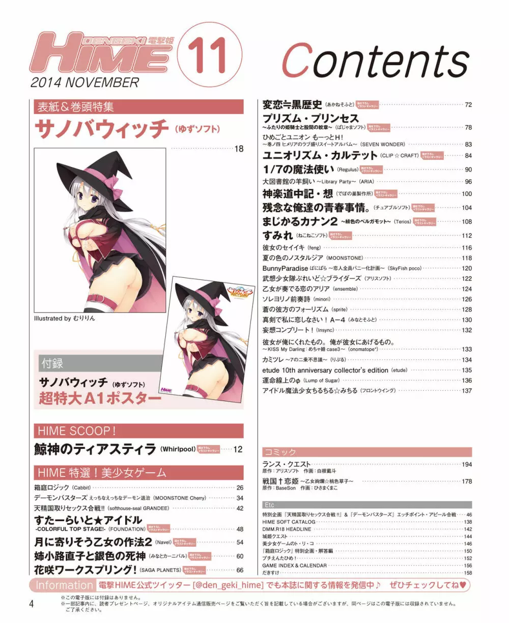 電撃姫 2014年11月号 Page.2