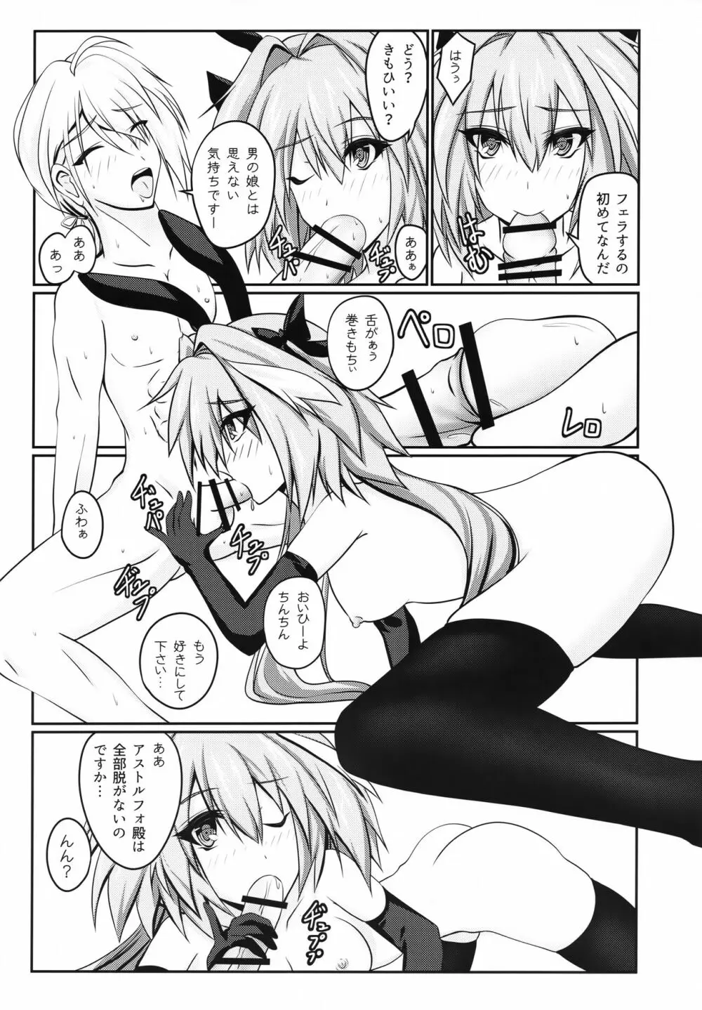 女の娘になったアストルフォのホモガタリ Page.14