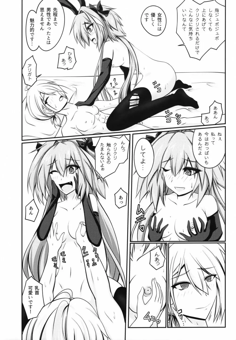 女の娘になったアストルフォのホモガタリ Page.17