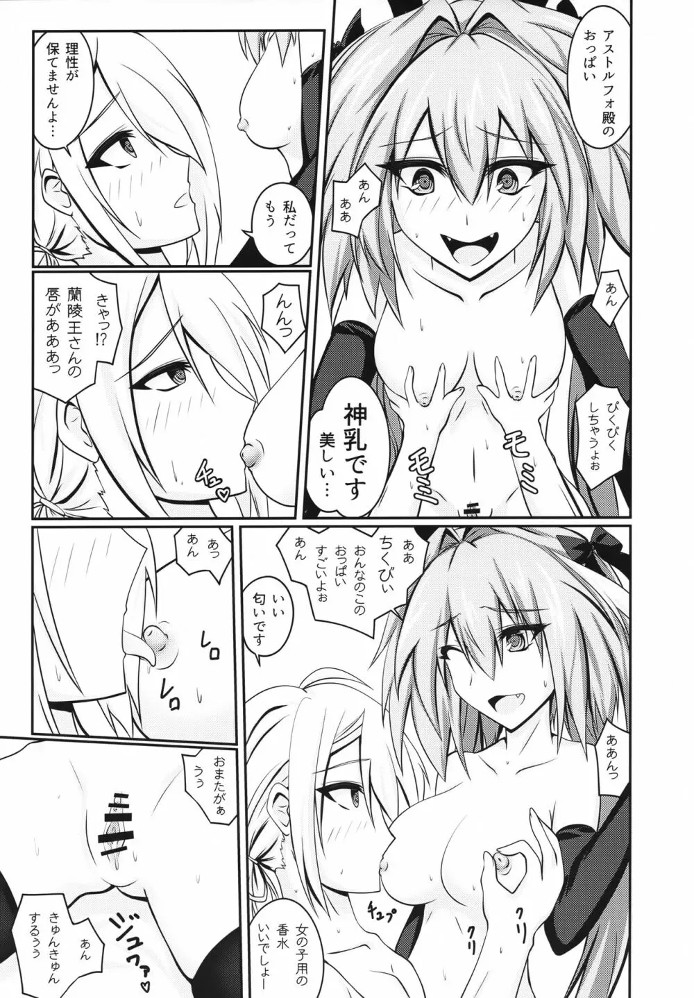 女の娘になったアストルフォのホモガタリ Page.18