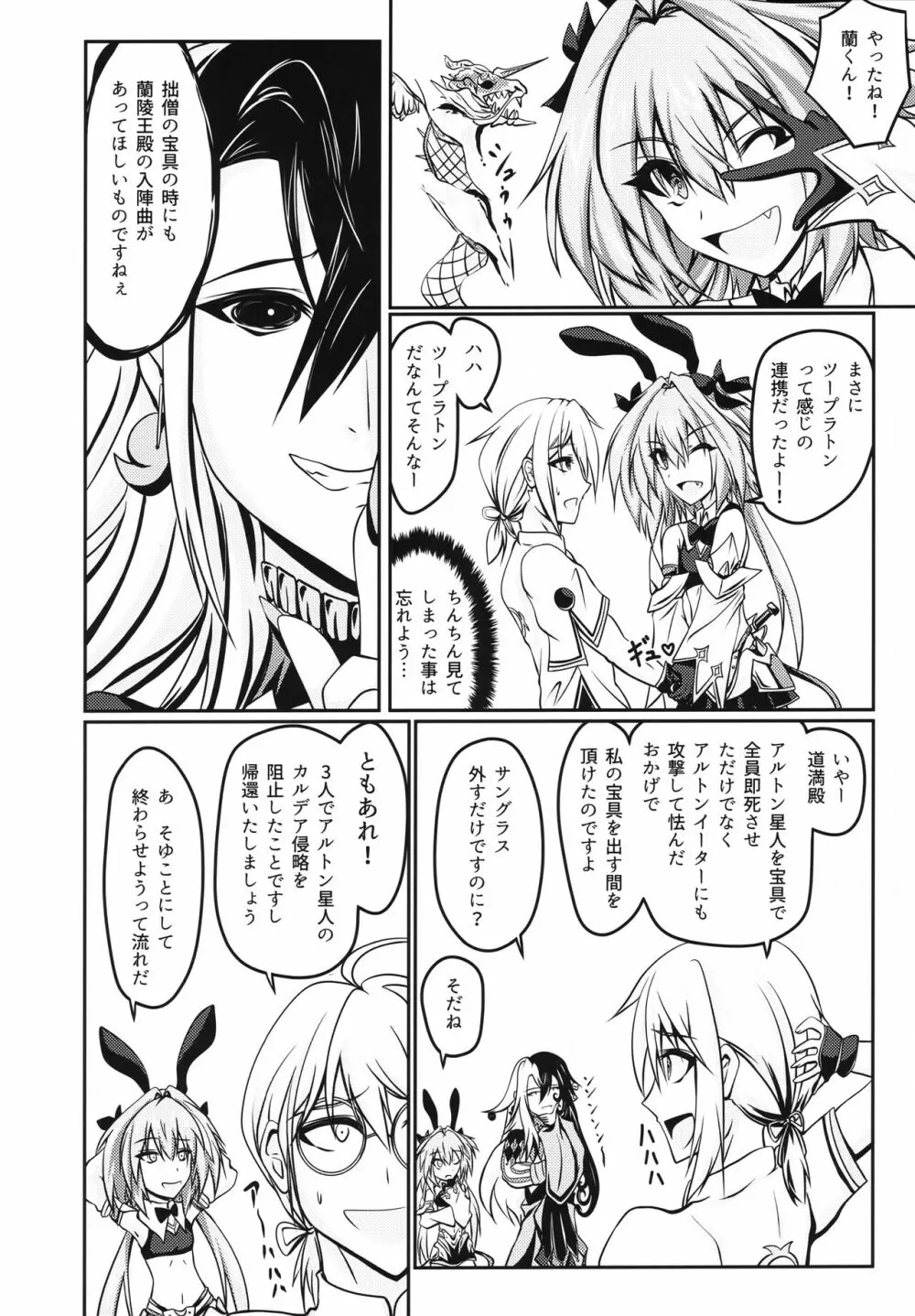 女の娘になったアストルフォのホモガタリ Page.5