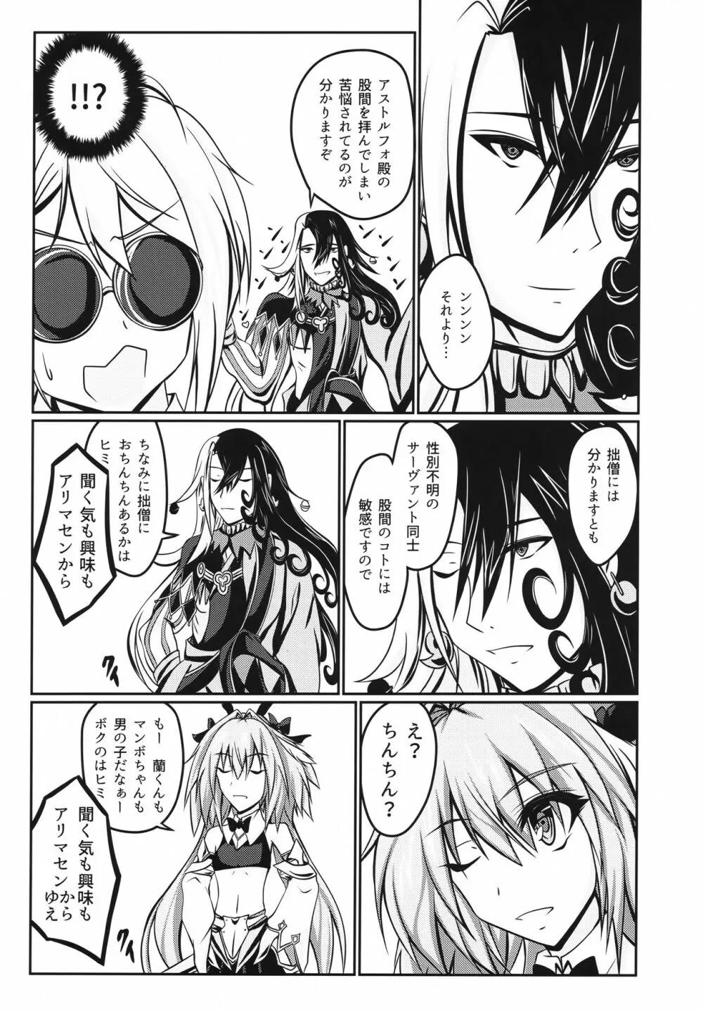 女の娘になったアストルフォのホモガタリ Page.6