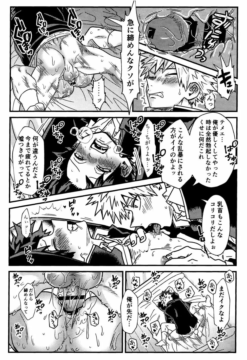 イメプレ♥倦怠期ハニー Page.25