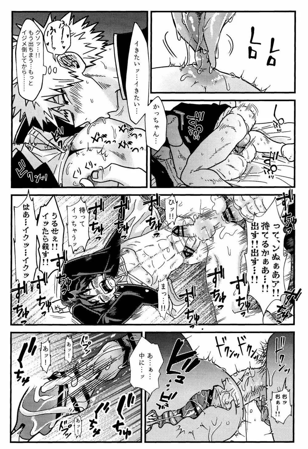 イメプレ♥倦怠期ハニー Page.26