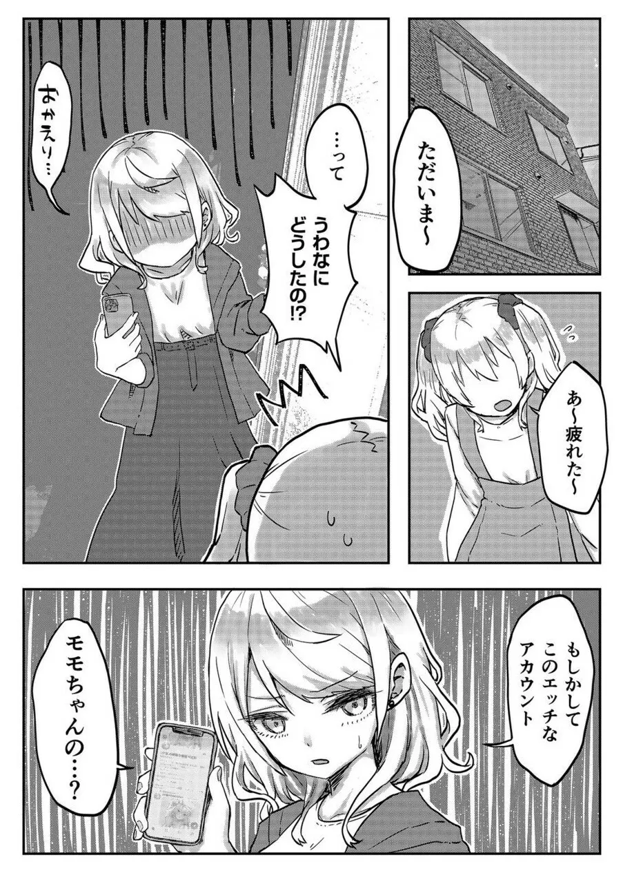 双子姉妹ちゃんの百合生活 1-9 Page.117