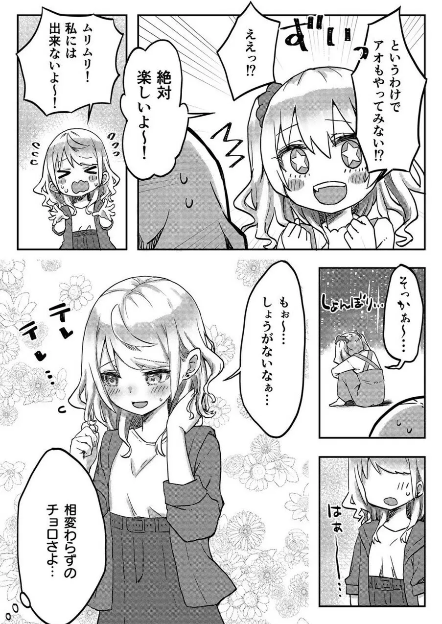 双子姉妹ちゃんの百合生活 1-9 Page.120