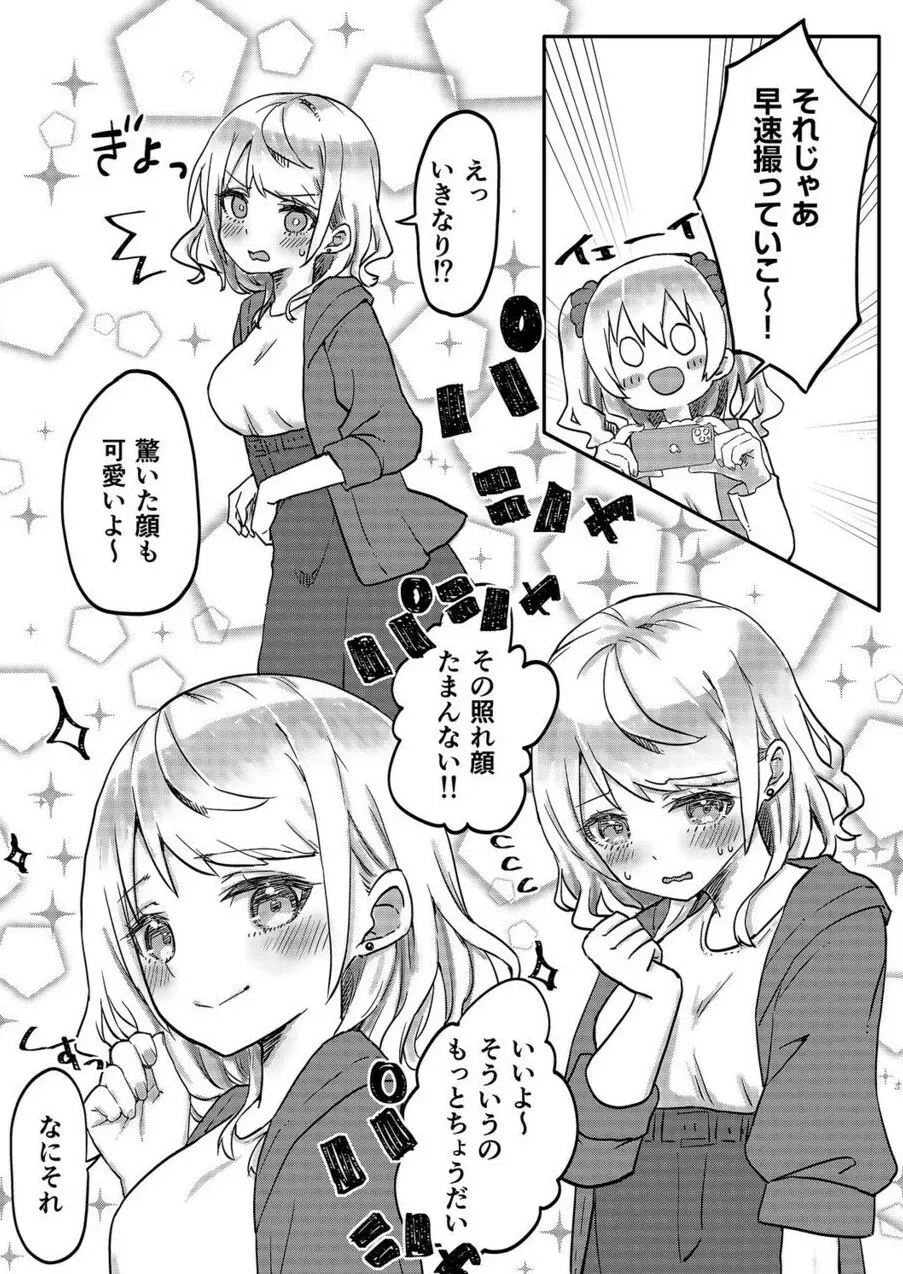 双子姉妹ちゃんの百合生活 1-9 Page.121