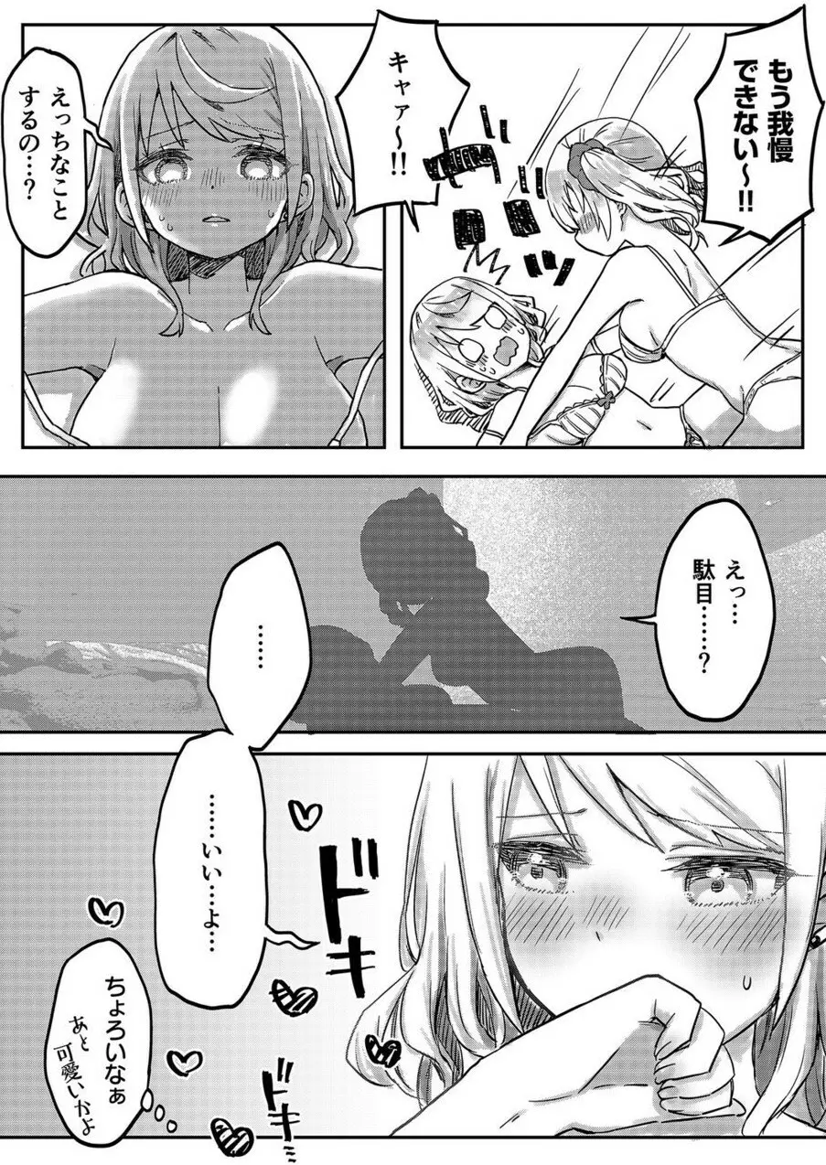 双子姉妹ちゃんの百合生活 1-9 Page.130