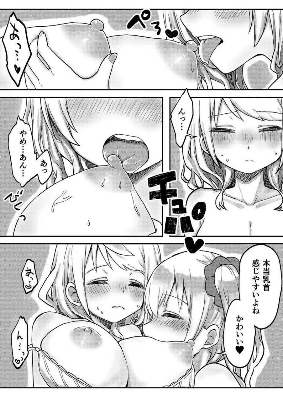 双子姉妹ちゃんの百合生活 1-9 Page.132