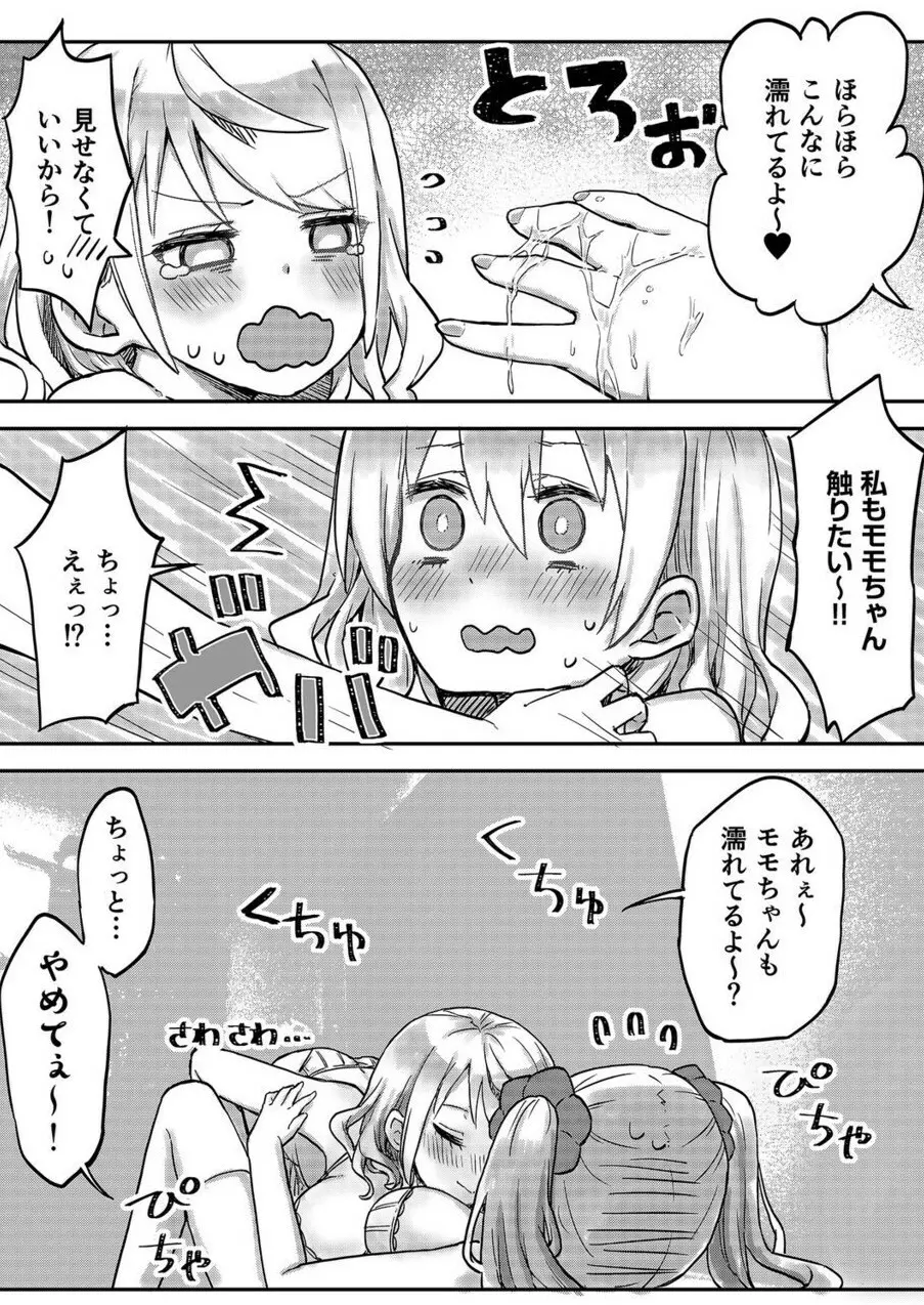 双子姉妹ちゃんの百合生活 1-9 Page.134