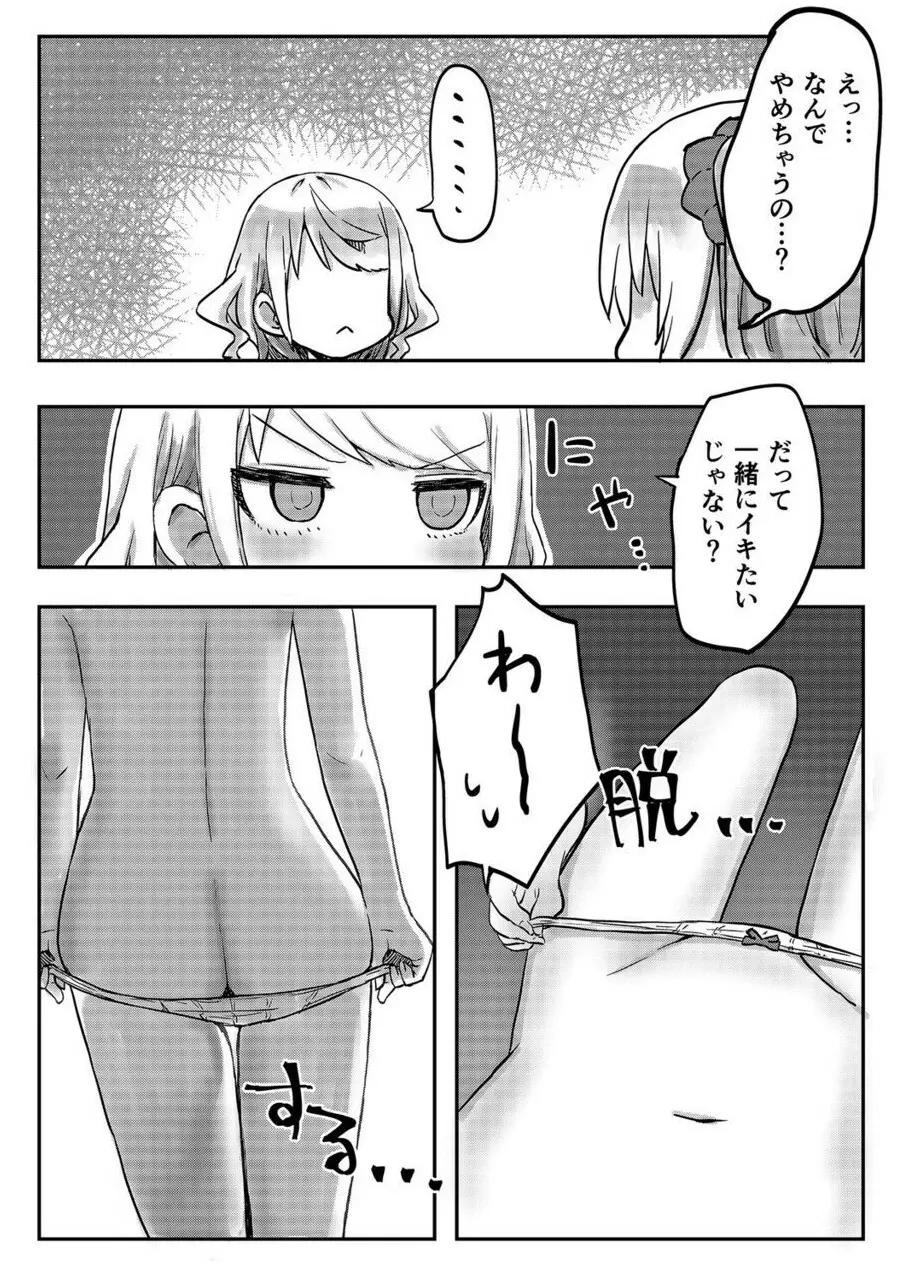 双子姉妹ちゃんの百合生活 1-9 Page.137