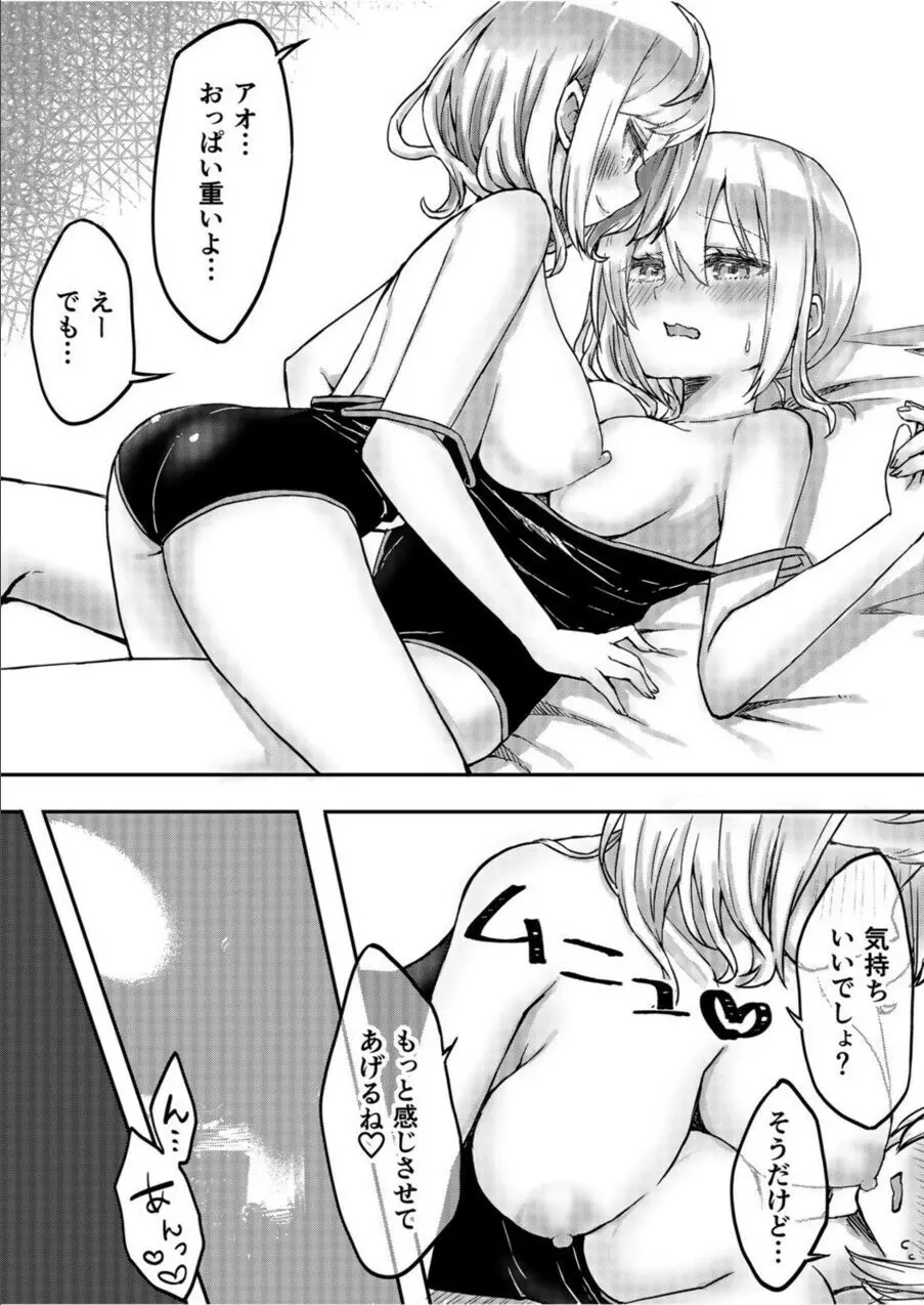 双子姉妹ちゃんの百合生活 1-9 Page.143