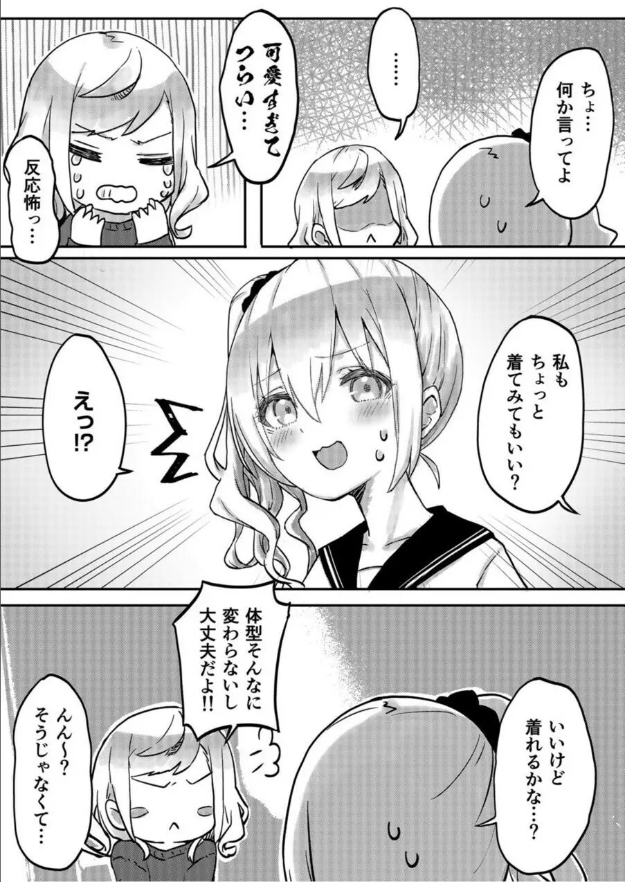 双子姉妹ちゃんの百合生活 1-9 Page.147