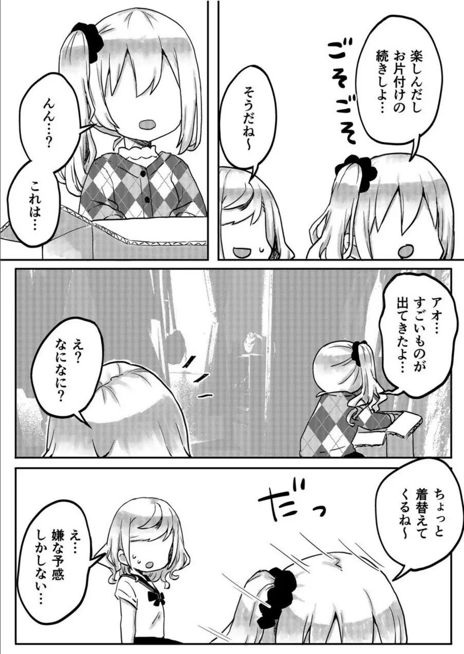 双子姉妹ちゃんの百合生活 1-9 Page.152