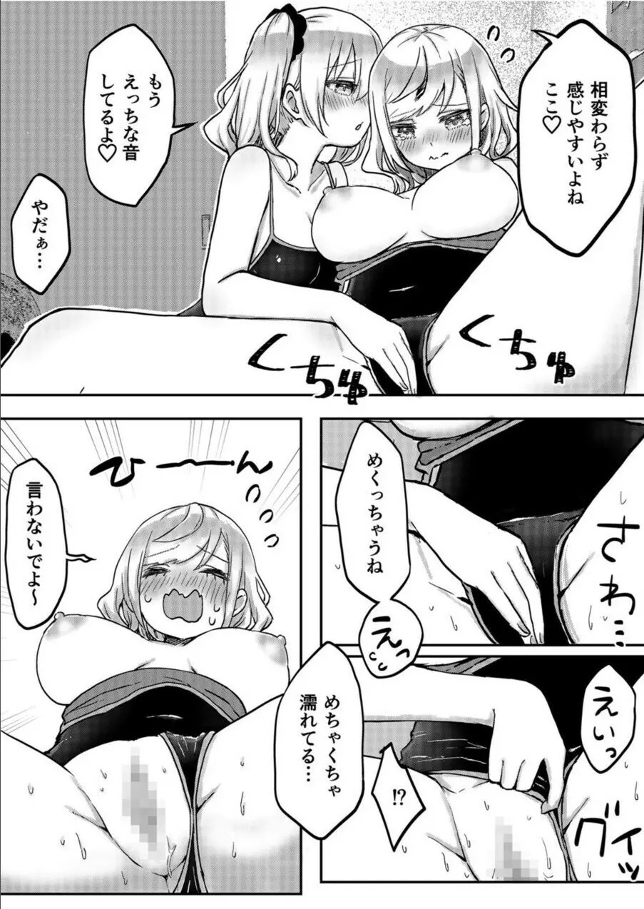 双子姉妹ちゃんの百合生活 1-9 Page.161