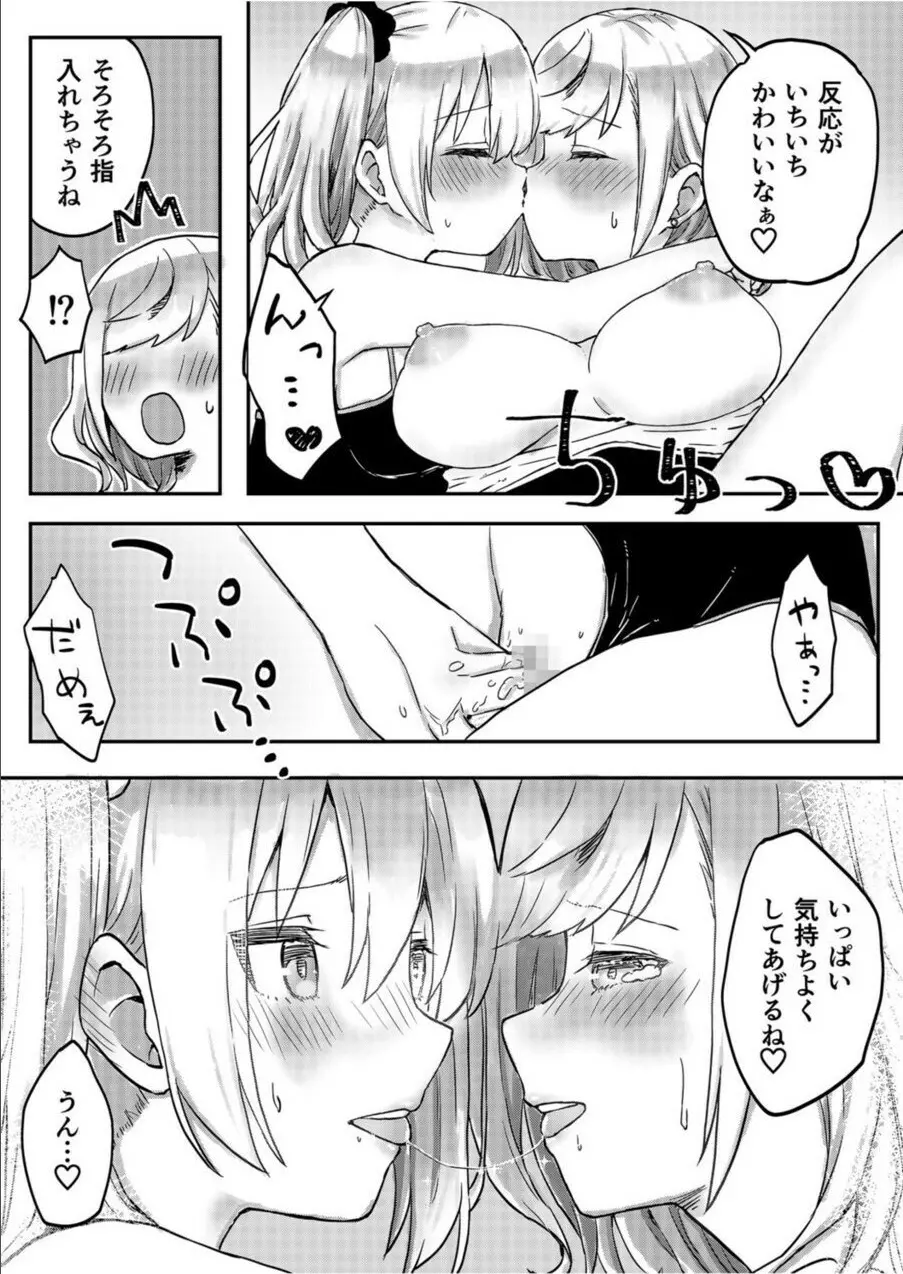 双子姉妹ちゃんの百合生活 1-9 Page.162